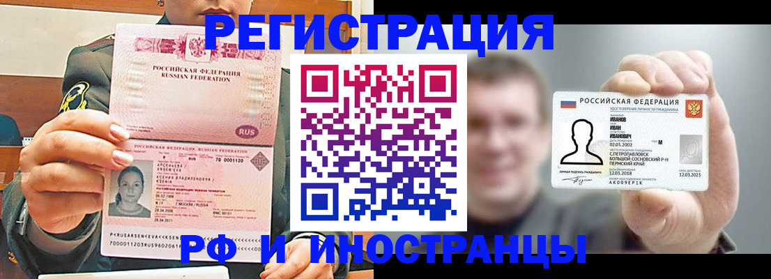 временная регистрация для всех в Электростали