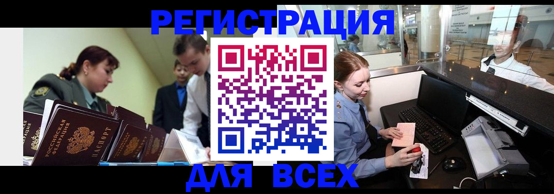 купить прописку в Электростали