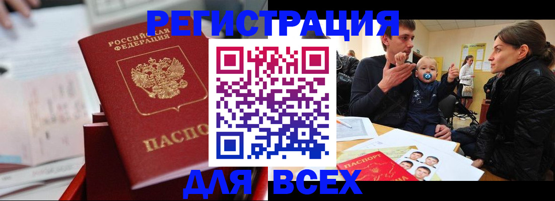 прописка 2025 в Электростали