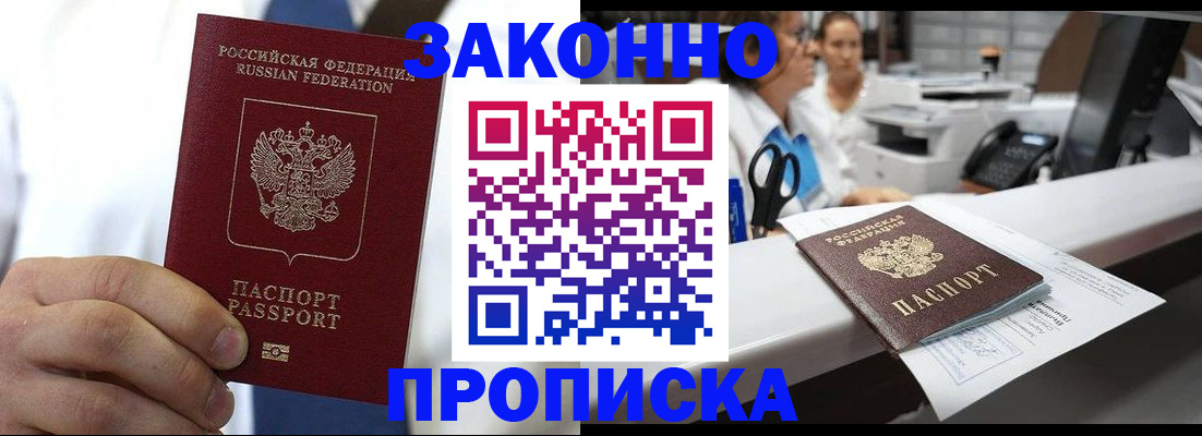 временная регистрация в Электростали