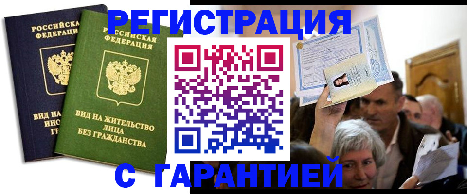 временная регистрация надежно в Электростали