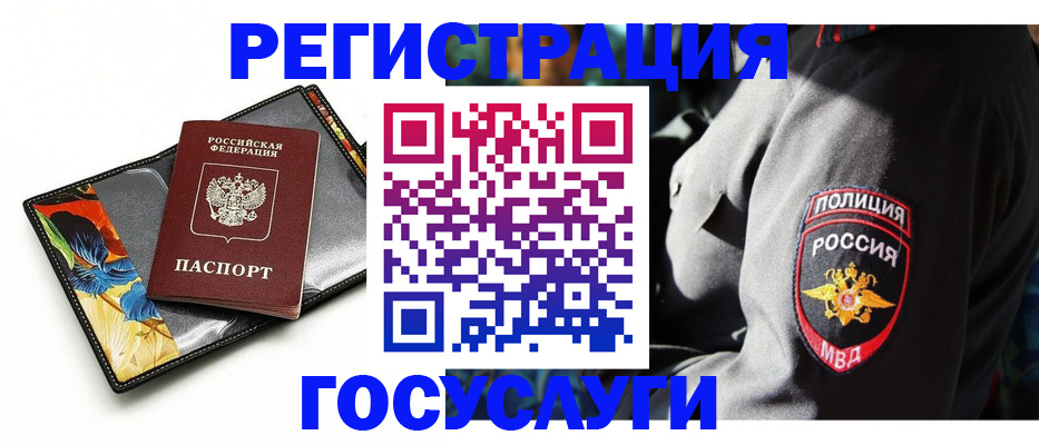 прописка для работы в Электростали