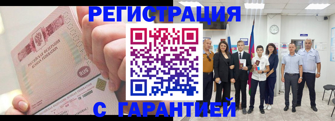 временная регистрация законно в Электростали