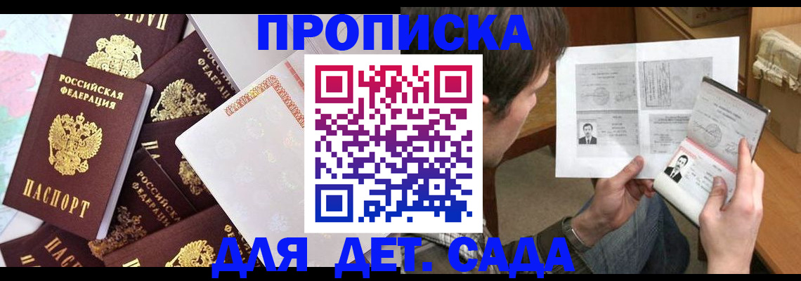 прописка 2025 в Электростали